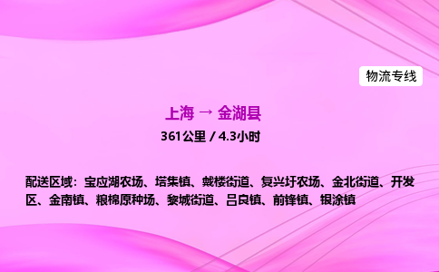 上海到金湖县物流专线_上海物流到金湖县_上海至金湖县物流公司