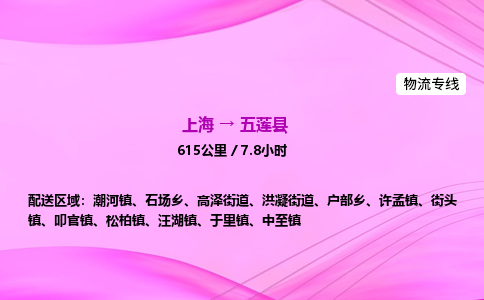 上海到五莲县物流专线_上海物流到五莲县_上海至五莲县物流公司