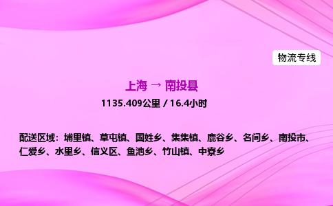 上海到南投县物流专线_上海物流到南投县_上海至南投县物流公司