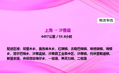 上海到沙雅县物流专线_上海物流到沙雅县_上海至沙雅县物流公司 上海到沙雅县物流专线_上海物流到沙雅县_上海至沙雅县物流公司