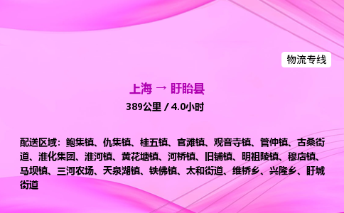 上海到盱眙县物流专线_上海物流到盱眙县_上海至盱眙县物流公司