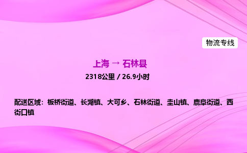 上海到石林县物流专线_上海物流到石林县_上海至石林县物流公司