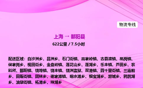 上海到鄱阳县物流专线_上海物流到鄱阳县_上海至鄱阳县物流公司