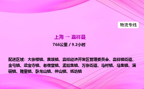 上海到嘉祥县物流专线_上海物流到嘉祥县_上海至嘉祥县物流公司