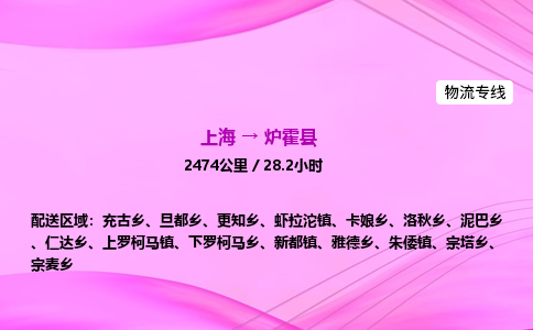 上海到炉霍县物流专线_上海物流到炉霍县_上海至炉霍县物流公司