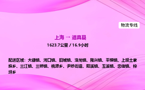 上海到道真县物流专线_上海物流到道真县_上海至道真县物流公司