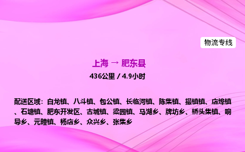 上海到肥东县物流专线_上海物流到肥东县_上海至肥东县物流公司