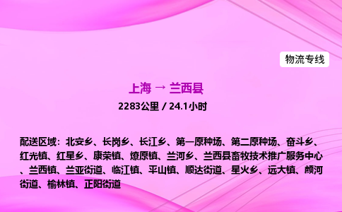 上海到兰西县物流专线_上海物流到兰西县_上海至兰西县物流公司