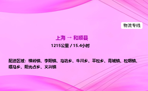 上海到和顺县物流专线_上海物流到和顺县_上海至和顺县物流公司