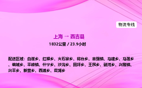 上海到西吉县物流专线_上海物流到西吉县_上海至西吉县物流公司