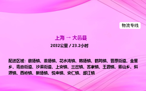 上海到大邑县物流专线_上海物流到大邑县_上海至大邑县物流公司