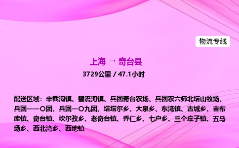 上海到奇台县物流专线_上海物流到奇台县_上海至奇台县物流公司