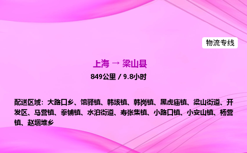 上海到梁山县物流专线_上海物流到梁山县_上海至梁山县物流公司