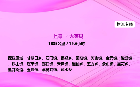 上海到大英县物流专线_上海物流到大英县_上海至大英县物流公司