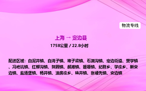 上海到定边县物流专线_上海物流到定边县_上海至定边县物流公司