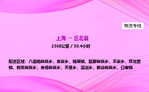 上海到丘北县物流专线_上海物流到丘北县_上海至丘北县物流公司