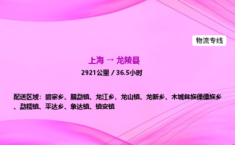 上海到龙陵县物流专线_上海物流到龙陵县_上海至龙陵县物流公司