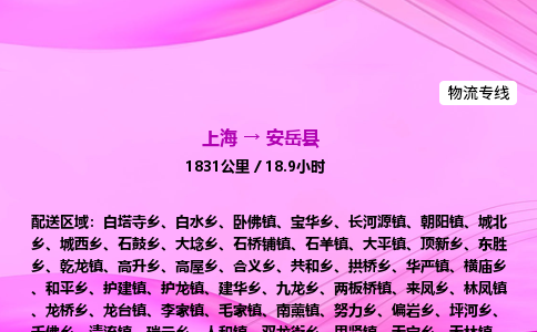 上海到安岳县物流专线_上海物流到安岳县_上海至安岳县物流公司