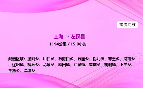 上海到左权县物流专线_上海物流到左权县_上海至左权县物流公司
