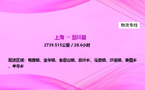 上海到剑川县物流专线_上海物流到剑川县_上海至剑川县物流公司