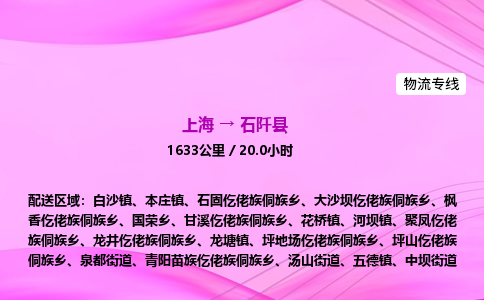 上海到石阡县物流专线_上海物流到石阡县_上海至石阡县物流公司