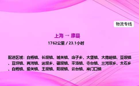 上海到康县物流专线_上海物流到康县_上海至康县物流公司