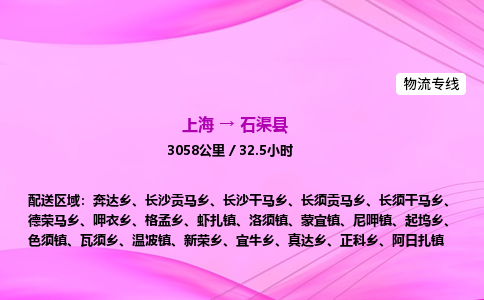 上海到石渠县物流专线_上海物流到石渠县_上海至石渠县物流公司