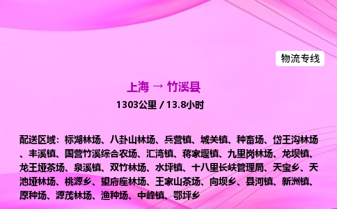 上海到竹溪县物流专线_上海物流到竹溪县_上海至竹溪县物流公司