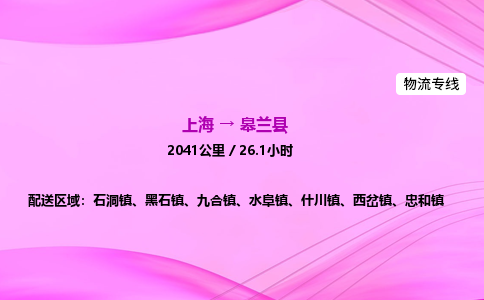 上海到皋兰县物流专线_上海物流到皋兰县_上海至皋兰县物流公司