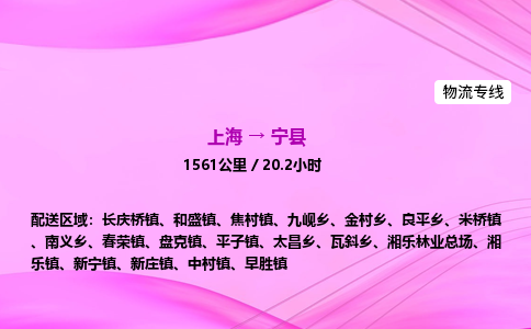 上海到宁县物流专线_上海物流到宁县_上海至宁县物流公司