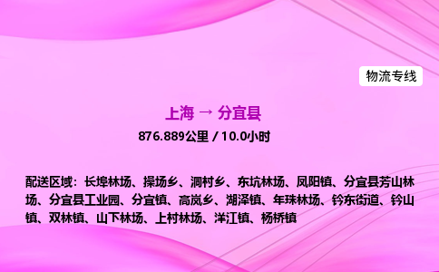 上海到分宜县物流专线_上海物流到分宜县_上海至分宜县物流公司