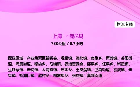上海到鹿邑县物流专线_上海物流到鹿邑县_上海至鹿邑县物流公司