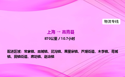 上海到高青县物流专线_上海物流到高青县_上海至高青县物流公司