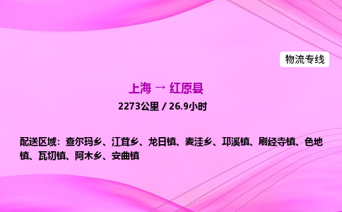 上海到红原县物流专线_上海物流到红原县_上海至红原县物流公司