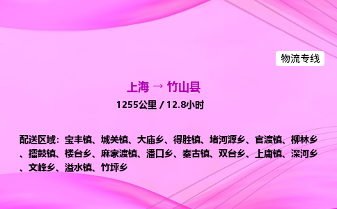 上海到竹山县物流专线_上海物流到竹山县_上海至竹山县物流公司