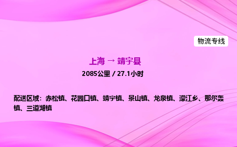 上海到靖宇县物流专线_上海物流到靖宇县_上海至靖宇县物流公司