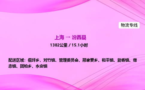上海到汾西县物流专线_上海物流到汾西县_上海至汾西县物流公司