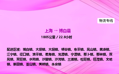 上海到博白县物流专线_上海物流到博白县_上海至博白县物流公司