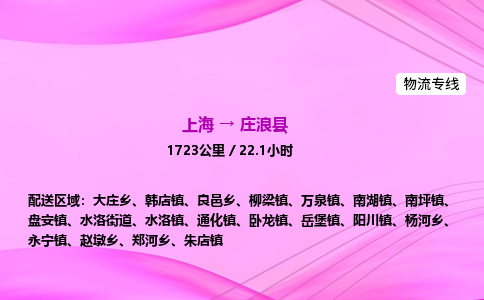 上海到庄浪县物流专线_上海物流到庄浪县_上海至庄浪县物流公司