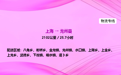 上海到龙州县物流专线_上海物流到龙州县_上海至龙州县物流公司