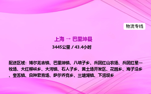 上海到巴里坤县物流专线_上海物流到巴里坤县_上海至巴里坤县物流公司 上海到巴里坤县物流专线_上海物流到巴里坤县_上海至巴里坤县物流公司