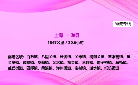 上海到洋县物流专线_上海物流到洋县_上海至洋县物流公司
