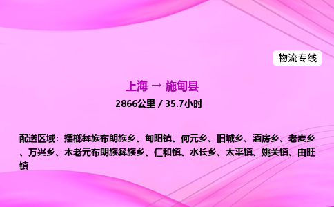 上海到施甸县物流专线_上海物流到施甸县_上海至施甸县物流公司