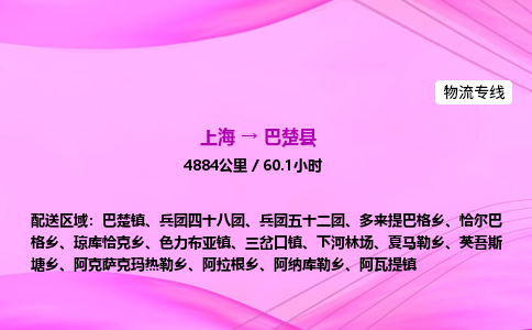 上海到巴楚县物流专线_上海物流到巴楚县_上海至巴楚县物流公司