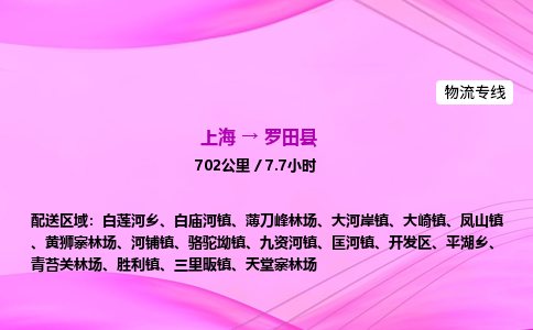 上海到罗田县物流专线_上海物流到罗田县_上海至罗田县物流公司