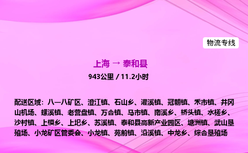 上海到太和县物流专线_上海物流到太和县_上海至太和县物流公司