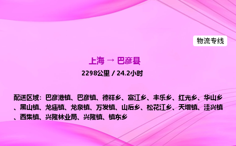 上海到巴彦县物流专线_上海物流到巴彦县_上海至巴彦县物流公司