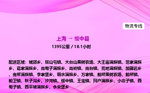上海到绥中县物流专线_上海物流到绥中县_上海至绥中县物流公司