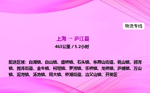 上海到庐江县物流专线_上海物流到庐江县_上海至庐江县物流公司
