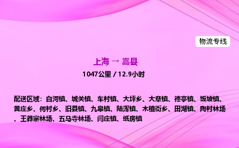 上海到嵩县物流专线_上海物流到嵩县_上海至嵩县物流公司